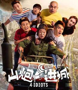 山炮进城所有背景音乐,旋律中的乡土情怀与城市变迁