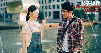 父子雄兵搞笑曲,笑破天际的欢乐传奇